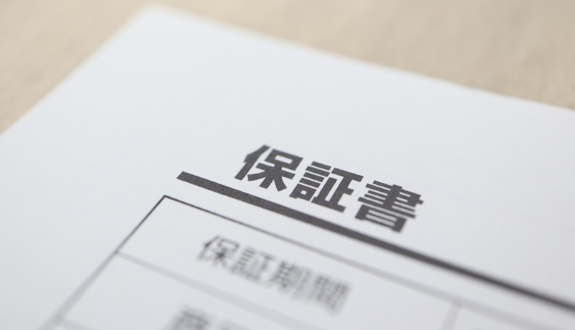 02.保証書発行　イメージ