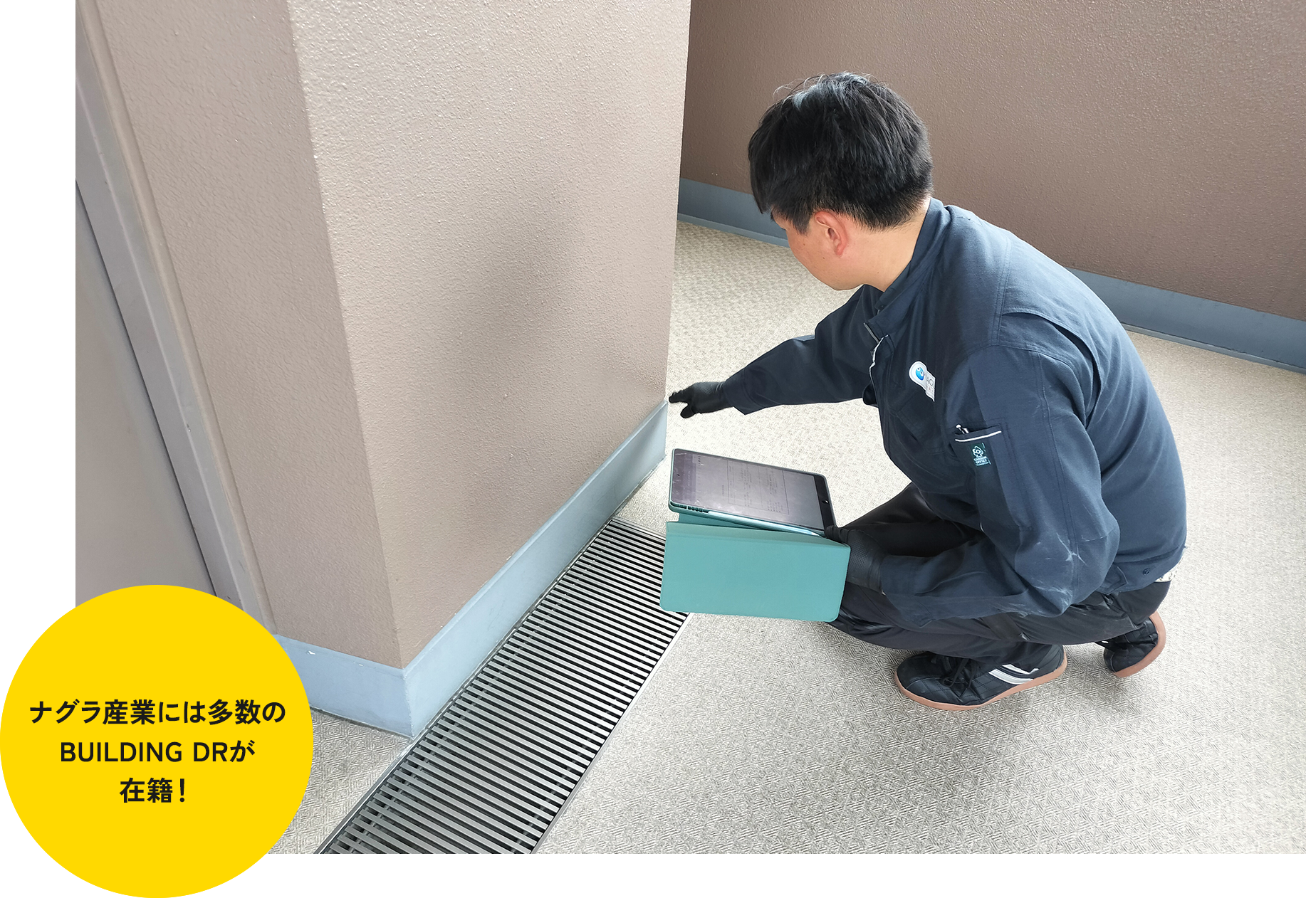 ナグラ産業には5名のBUILDING DRが在籍！