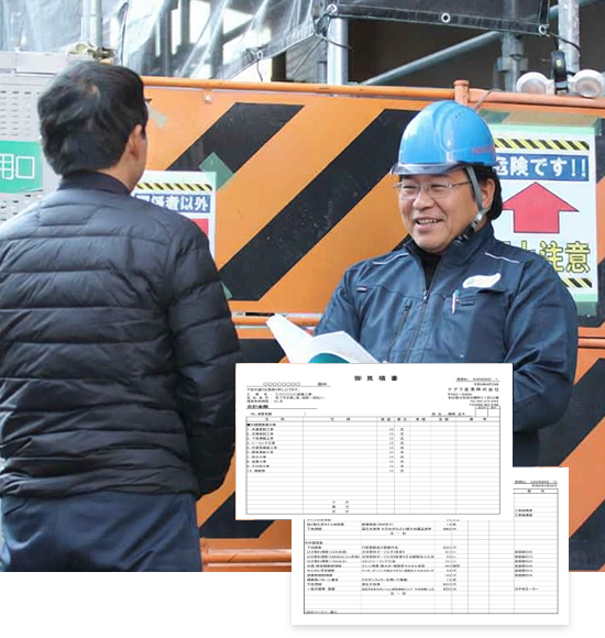 適切な修繕工事をご提案