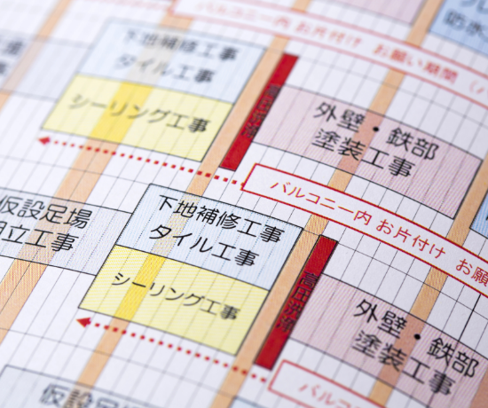 長期修繕プランの作成