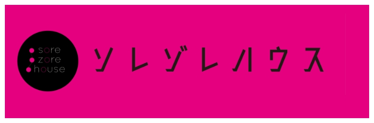 ソレゾレハウス