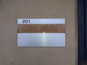 室名札の交換 本文画像