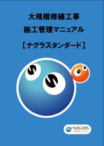 ライフサイクルコスト削減のための修繕プラン 本文画像