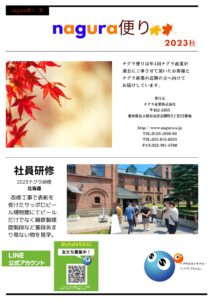 ナグラ便り 本文画像