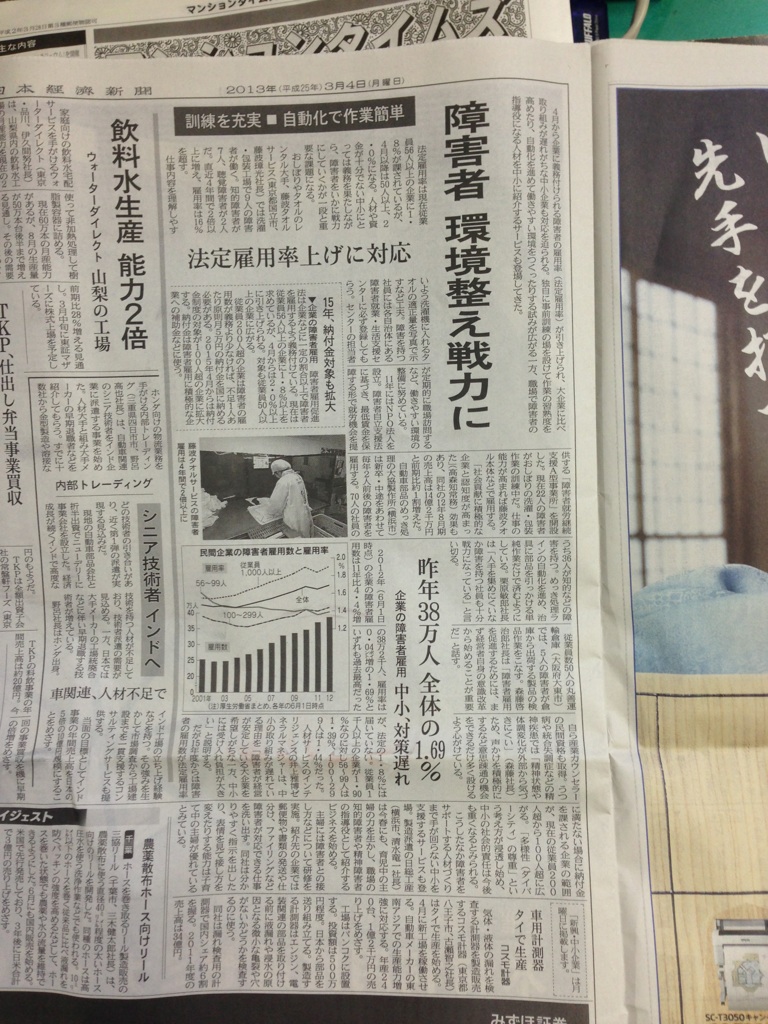 障害者雇用 本文画像