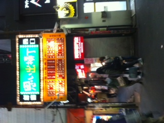 新宿 思い出横丁 本文画像