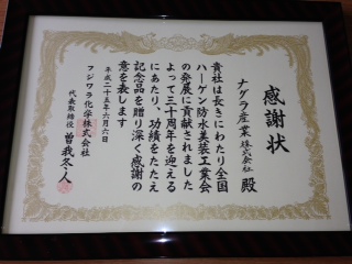 表彰されました。 本文画像