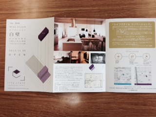 オープンハウス 白壁 本文画像
