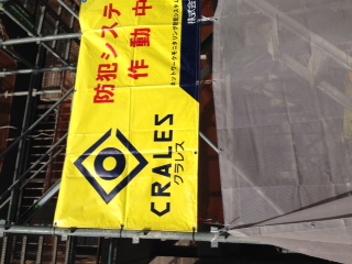 防犯足場 本文画像