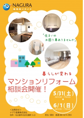 5/31(土)・6/1(日)リフォーム相談会開催！ 本文画像