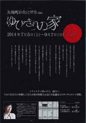 ゆびきりの家チラシ・裏