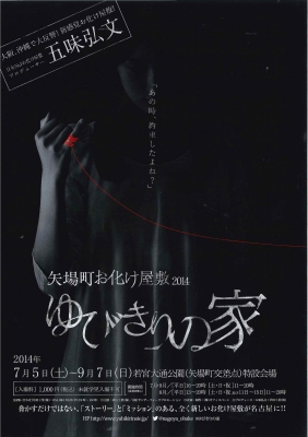 ゆびきりの家　ご案内 本文画像