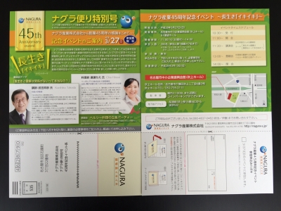 45周年記念イベント  3月27日 本文画像