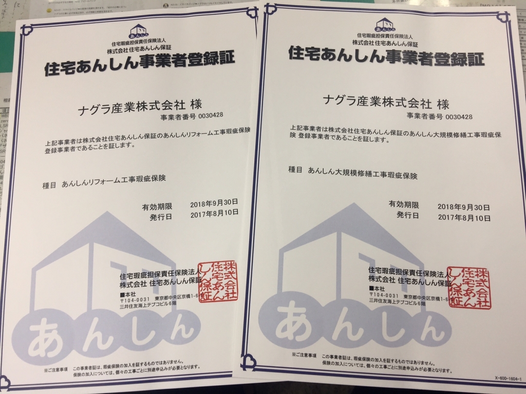 瑕疵保険事業者 本文画像