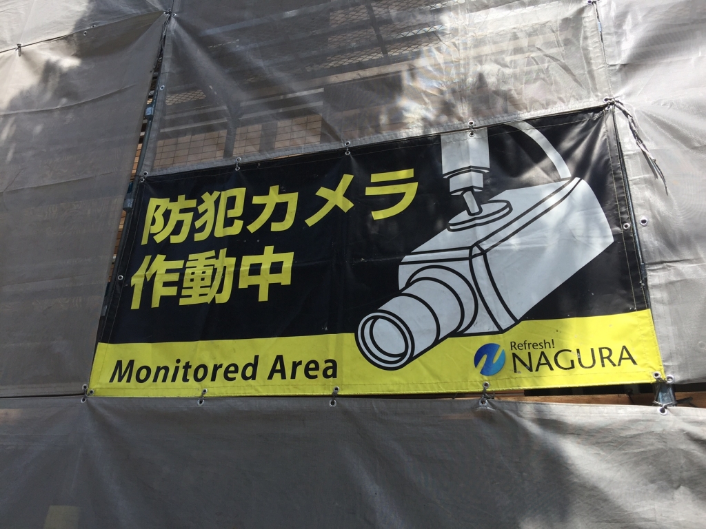 威嚇！  防犯カメラ‼︎ 本文画像