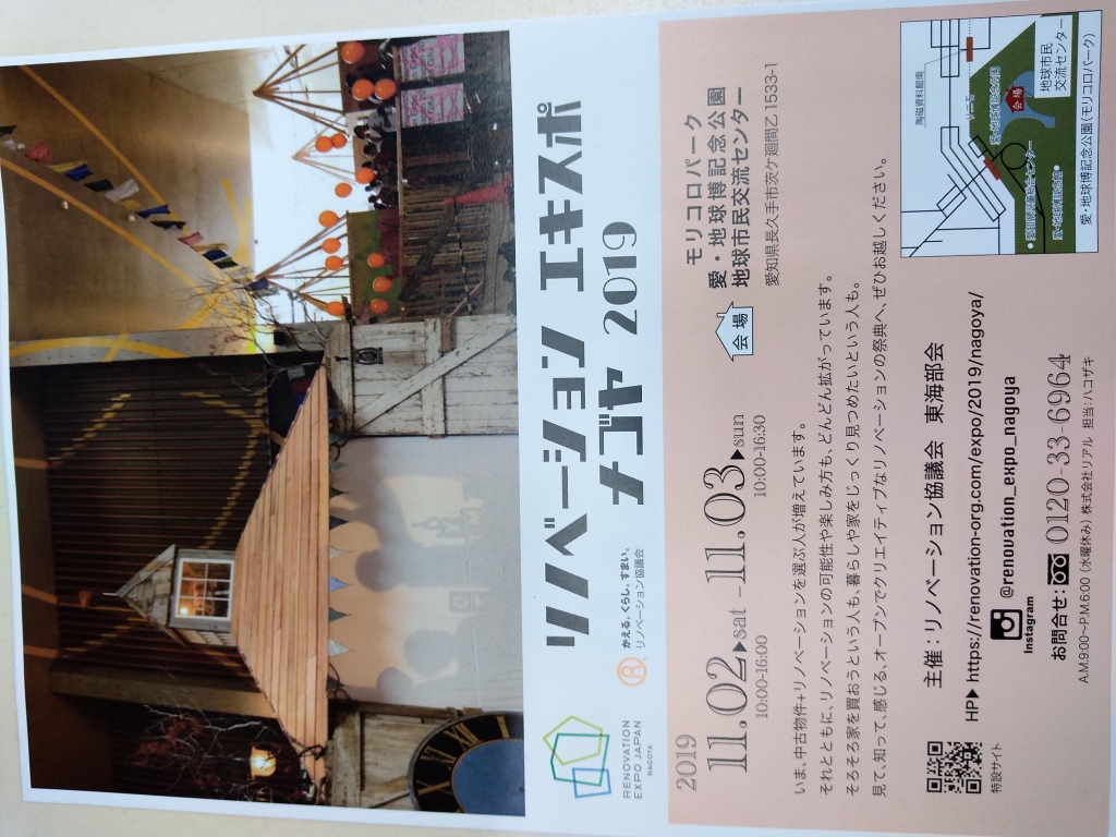 リノベーション　エキスポ　ナゴヤ　２０１９が開催されます 本文画像