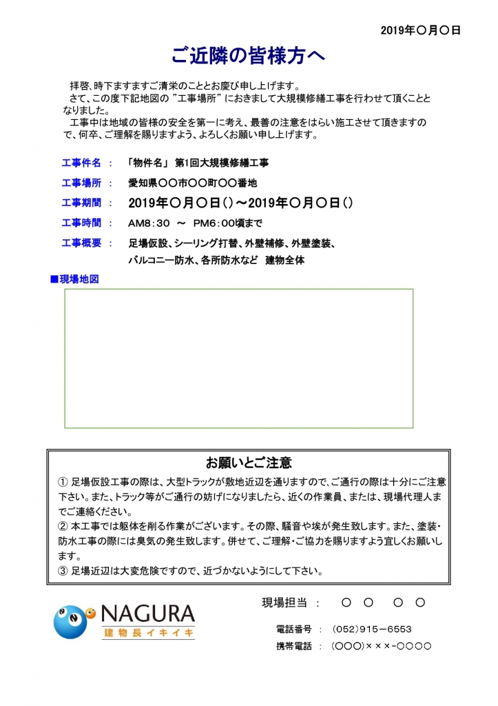 【工事中の近隣への配慮】 本文画像
