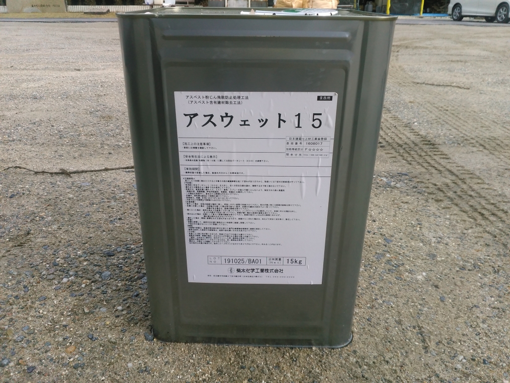 アスベスト対策 本文画像